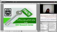 برگزاری نشست علمی مرکز تحقیقات عوامل اجتماعی موثر بر سلامت با عنوان «تغذیه و سلامت»