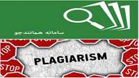 درج پروپوزال و پایان نامه در سامانه همانندجو
