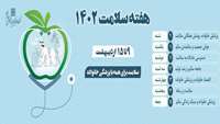 هفته سلامت گرامی باد