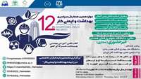 نمایشگاه مجازی فن بازار محصولات و خدمات شرکت‌ها و هسته‌های فناور حوزه بهداشت و ایمنی کار