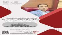 کارگاه پیشگیری از خودکشی با روش بتا