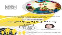 ژورنال کلاب مجازی رسانه و جوانی جمعیت 