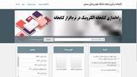 راه‌اندازی کتابخانه الکترونیک در نرم‌افزار کتابخانه