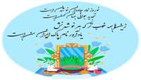 همایون باد این سال و همه سال 
