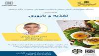 کارگاه تغذیه و باروری