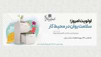 فرارسیدن هفته سلامت روان گرامی باد