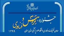 تجلیل از پژوهشگران برتر 