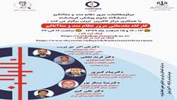 اطلاع رسانی برگزاری کارگاه مشترک مرکز کاکرین ایران و مرکز مطالعات مرور نظام‌مند و متاآنالیز