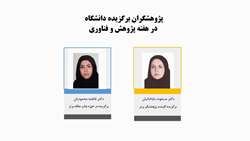 آیین نکوداشت هفته پژوهش و فناوری دانشگاه برگزار شد