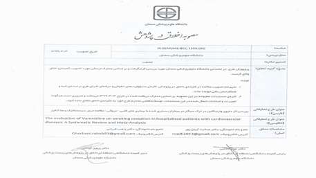  مصوبه اخلاق