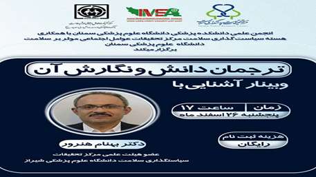  وبینار آموزش نگارش ترجمان دانش