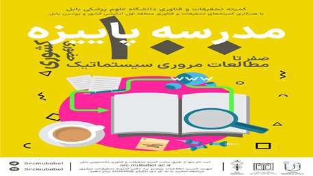  مدرسه پاییزه