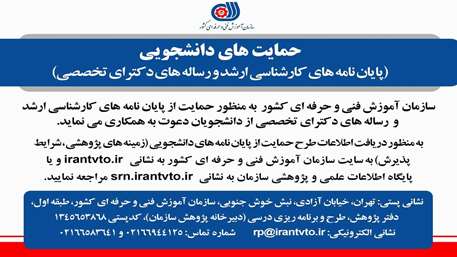  زمینه های اصلی پژوهش در سازمان آموزش فنی و حرفه ای کشور در حمایت از پایان نامه های کارشناسی ارشد و رساله های دکترا
