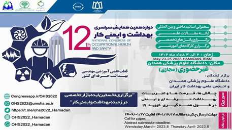  نمایشگاه مجازی فن بازار محصولات و خدمات شرکت‌ها و هسته‌های فناور حوزه بهداشت و ایمنی کار