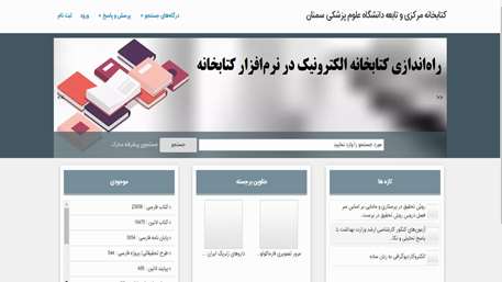  راه‌اندازی کتابخانه الکترونیک در نرم‌افزار کتابخانه