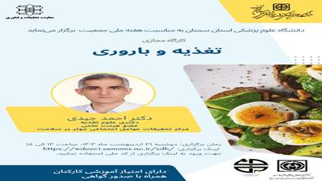  کارگاه تغذیه و باروری