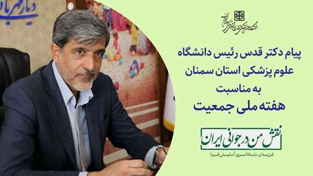  جوان نماد عزت، دوران جوانی سرشار از امید و نشاط و جوانی جمعیت مهمترین عامل اقتدار کشور است